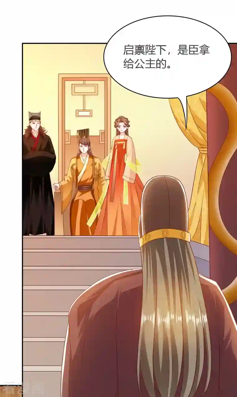 蛇王的娇妻第24话 朝中对峙