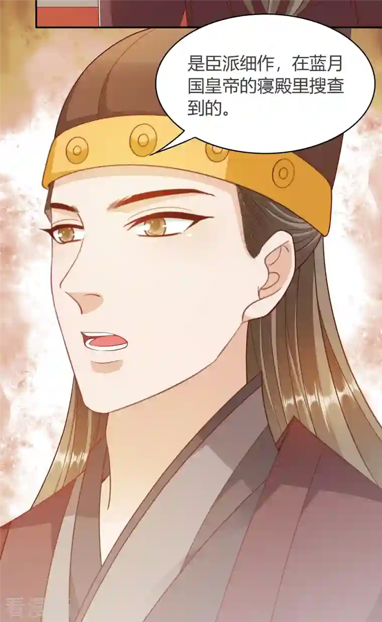 蛇王的娇妻第24话 朝中对峙