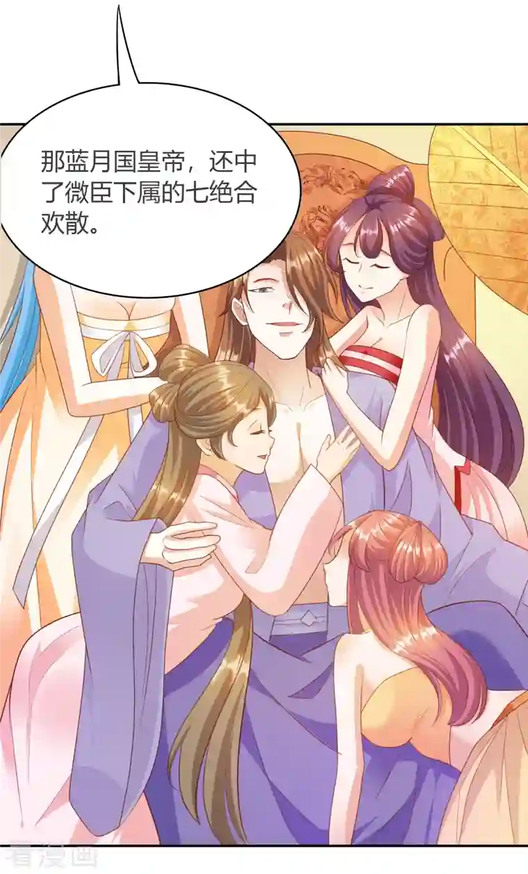 蛇王的娇妻第24话 朝中对峙