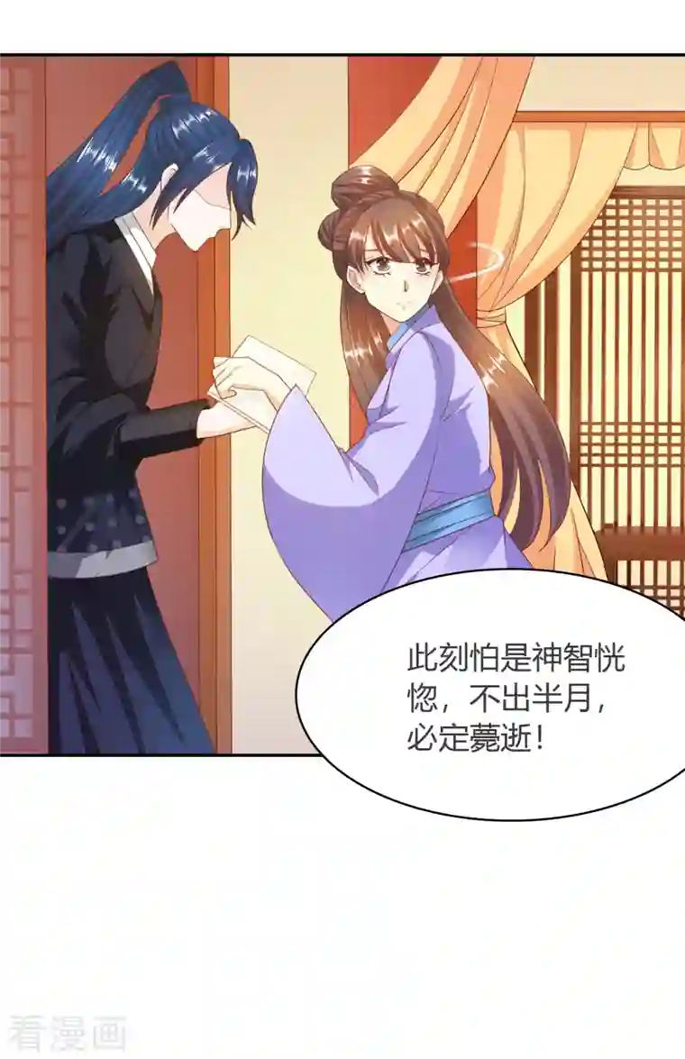 蛇王的娇妻第24话 朝中对峙