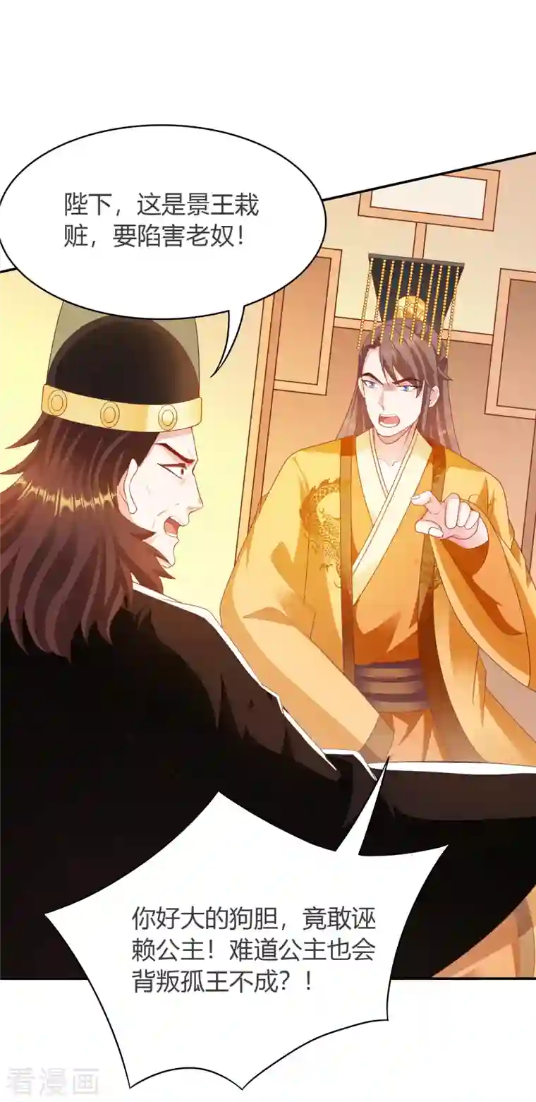 蛇王的娇妻第24话 朝中对峙