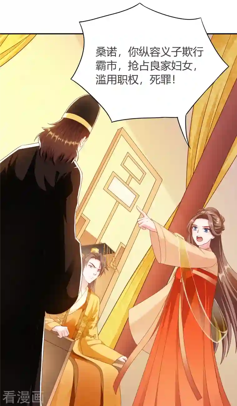 蛇王的娇妻第24话 朝中对峙