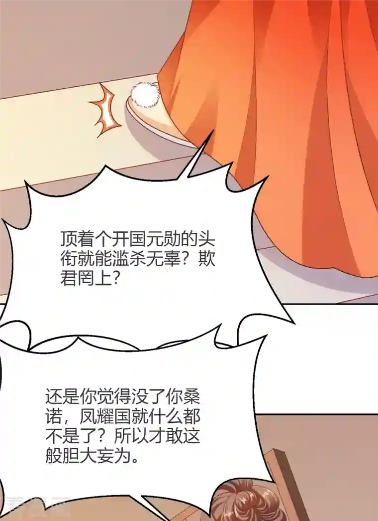 蛇王的娇妻第24话 朝中对峙