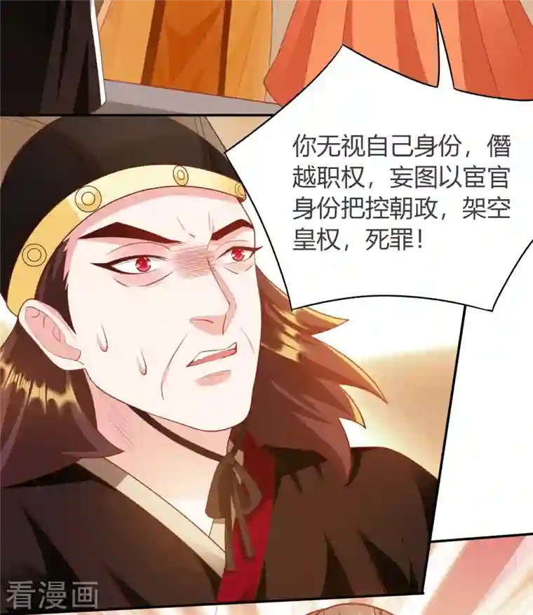 蛇王的娇妻第24话 朝中对峙