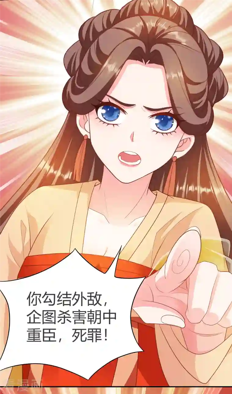 蛇王的娇妻第24话 朝中对峙