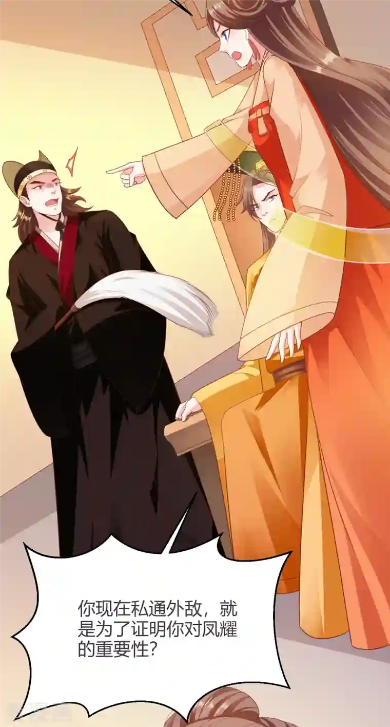 蛇王的娇妻第24话 朝中对峙