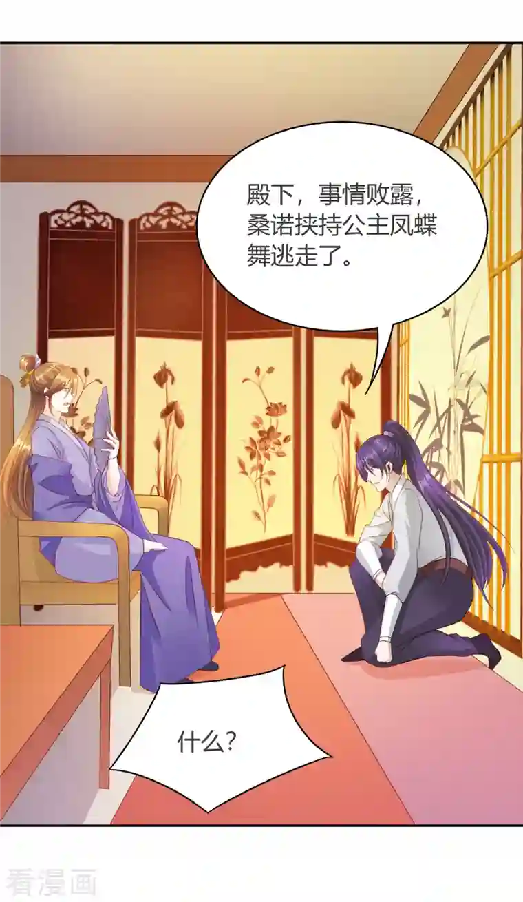 蛇王的娇妻第24话 朝中对峙