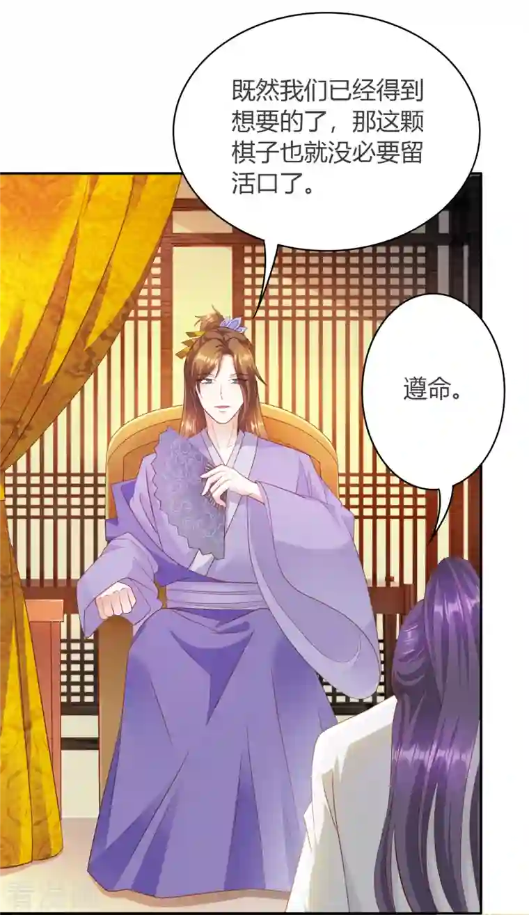 蛇王的娇妻第24话 朝中对峙