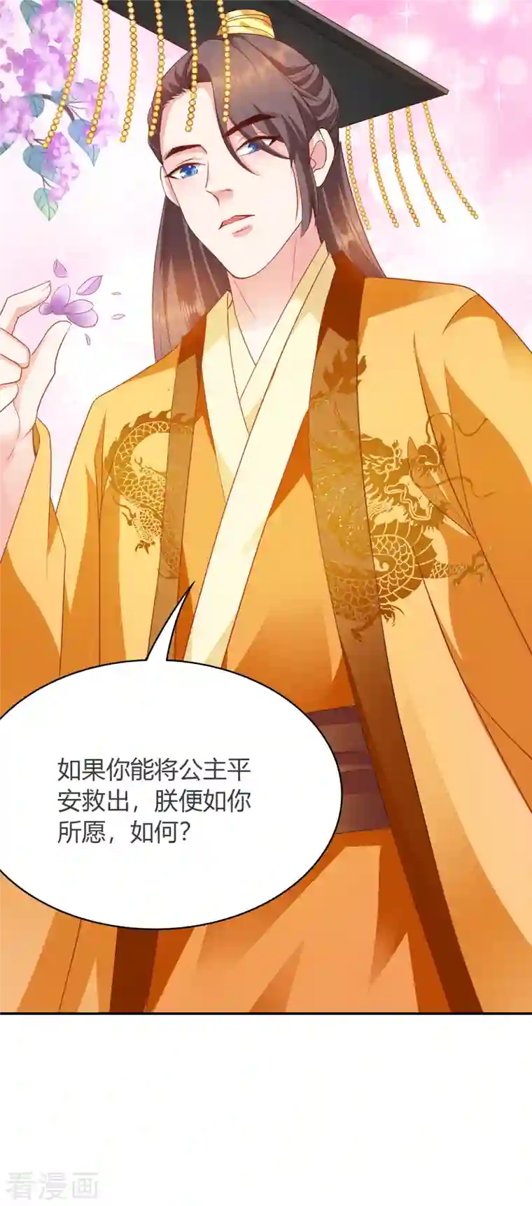 蛇王的娇妻第24话 朝中对峙