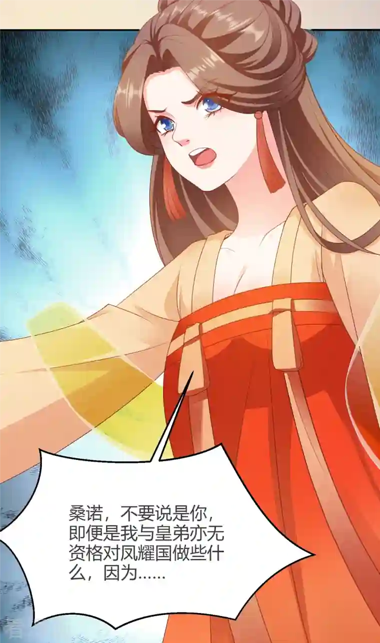 蛇王的娇妻第24话 朝中对峙