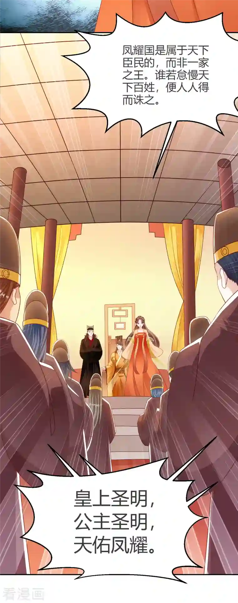 蛇王的娇妻第24话 朝中对峙