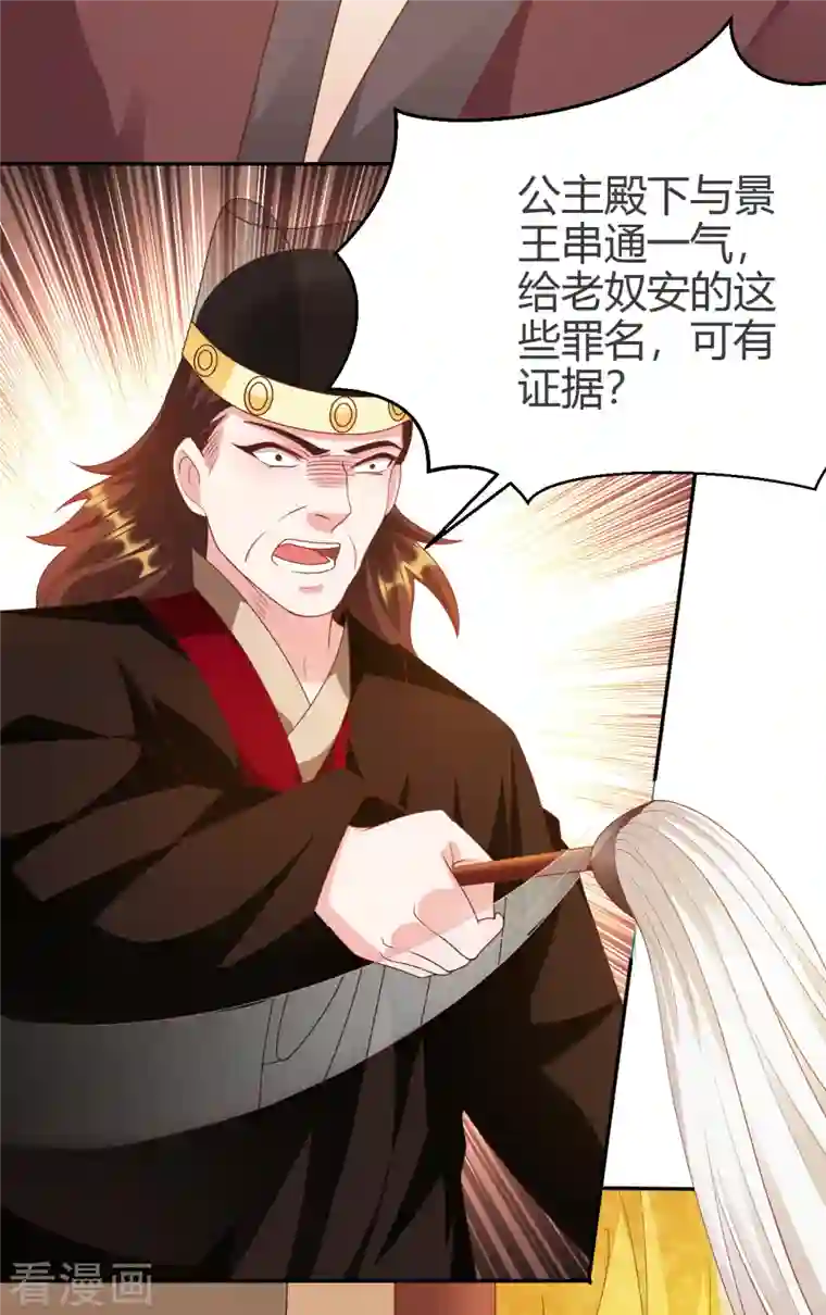 蛇王的娇妻第24话 朝中对峙