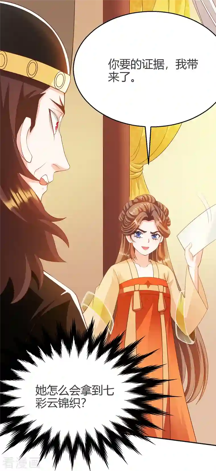 蛇王的娇妻第24话 朝中对峙