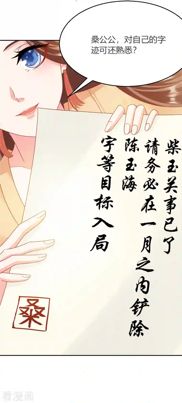 蛇王的娇妻第24话 朝中对峙