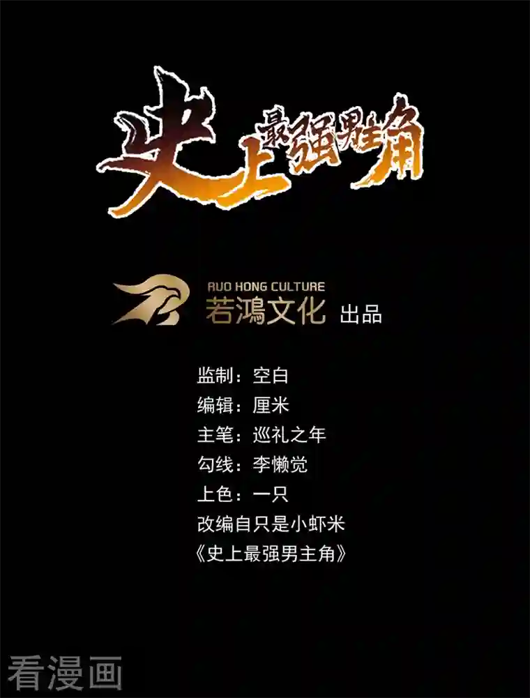 史上最强男主角第23话 外挂到账