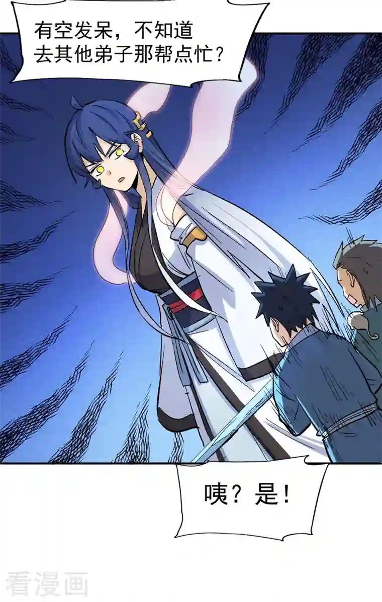 史上最强男主角第23话 外挂到账