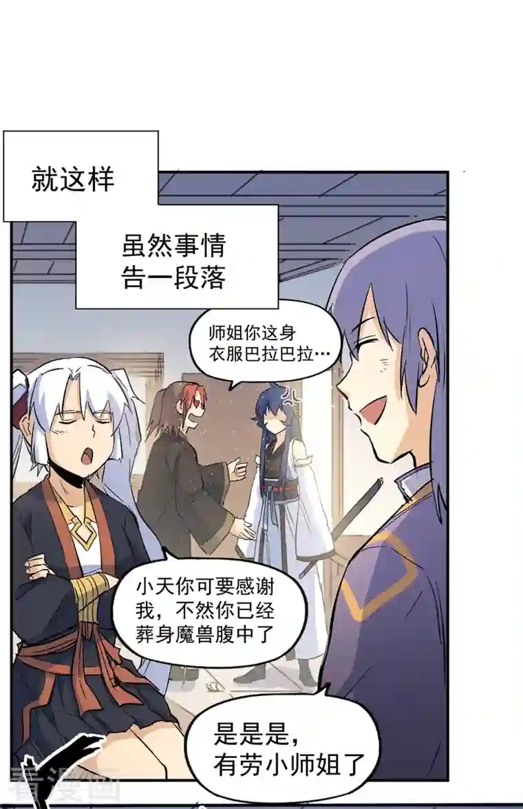 史上最强男主角第23话 外挂到账