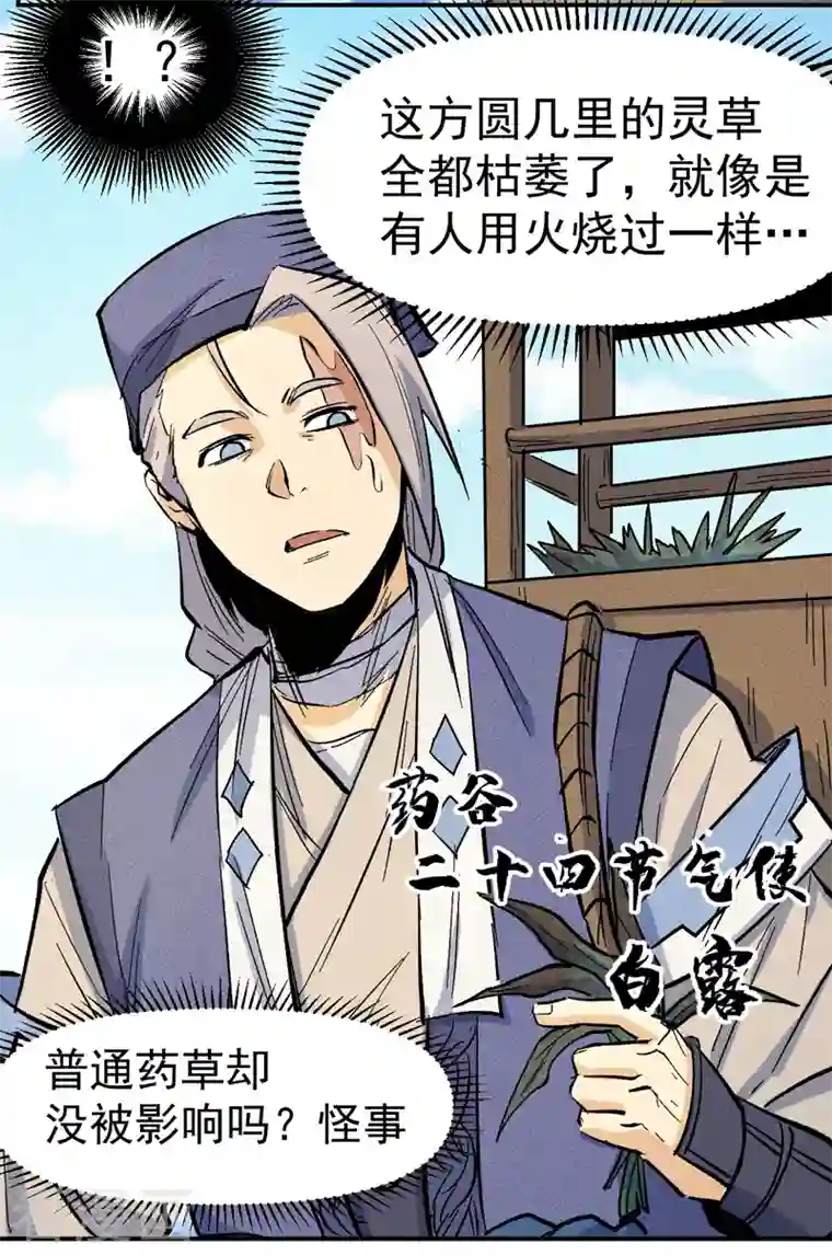 史上最强男主角第23话 外挂到账