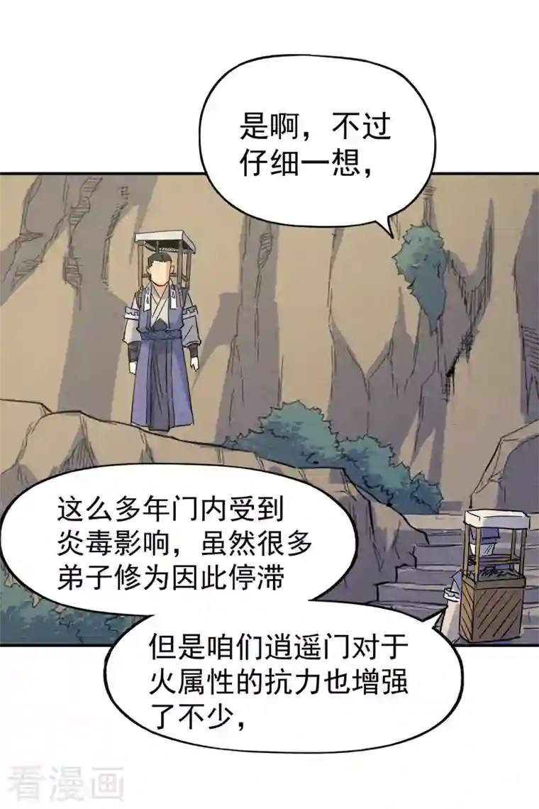 史上最强男主角第23话 外挂到账