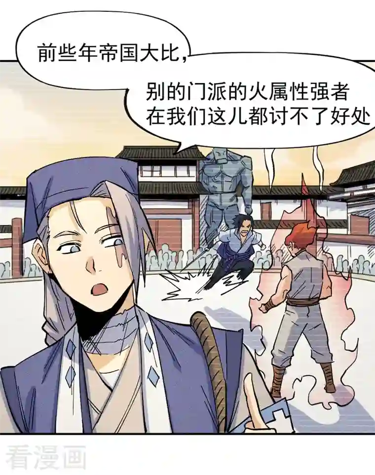 史上最强男主角第23话 外挂到账