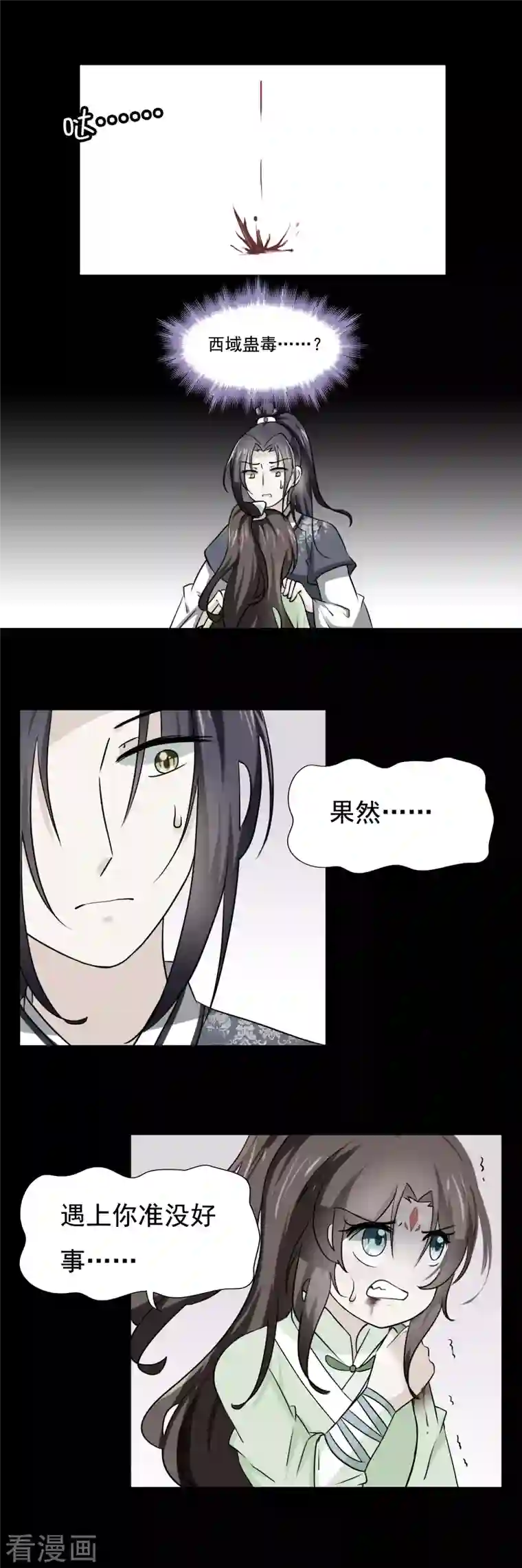 凡间小鹤妖第44话