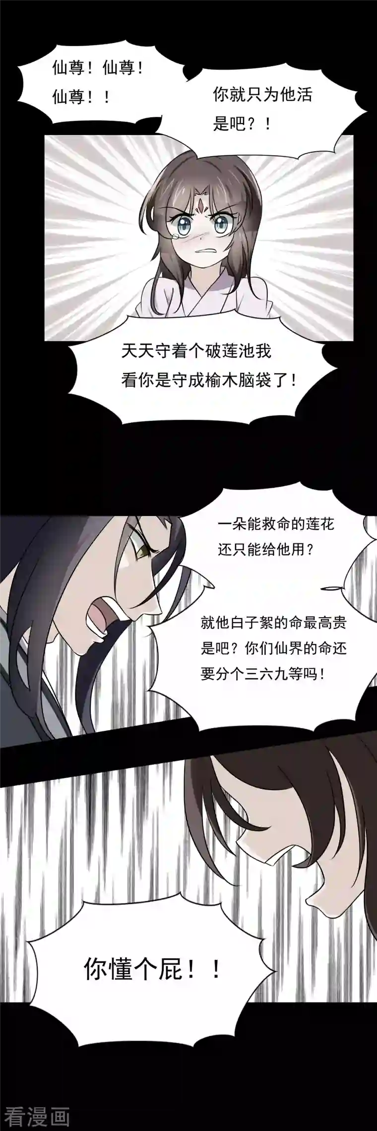 凡间小鹤妖第44话