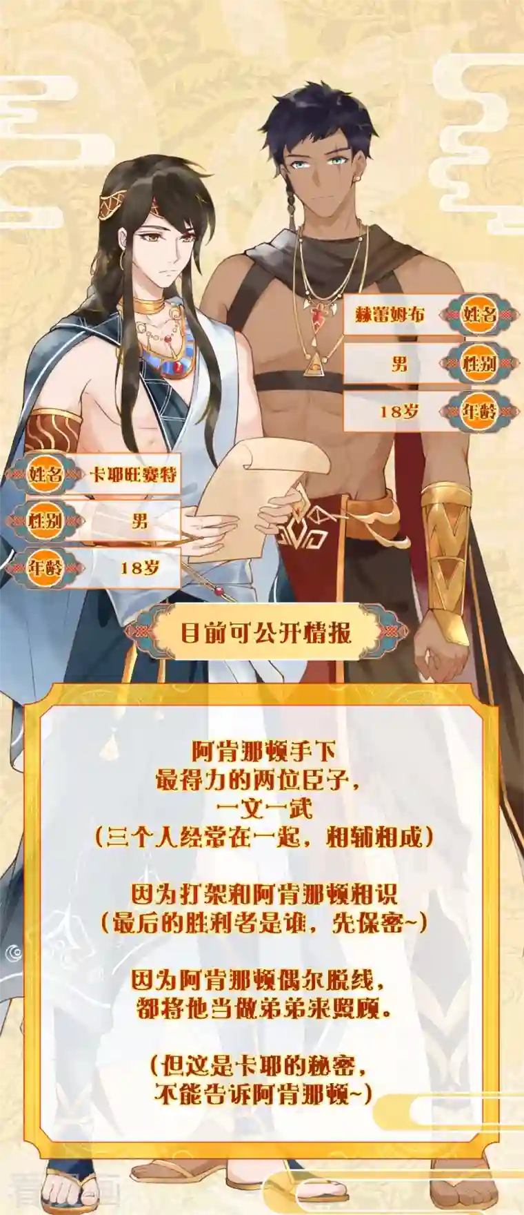 穿越埃及：成为王的新娘小小情报局第2期