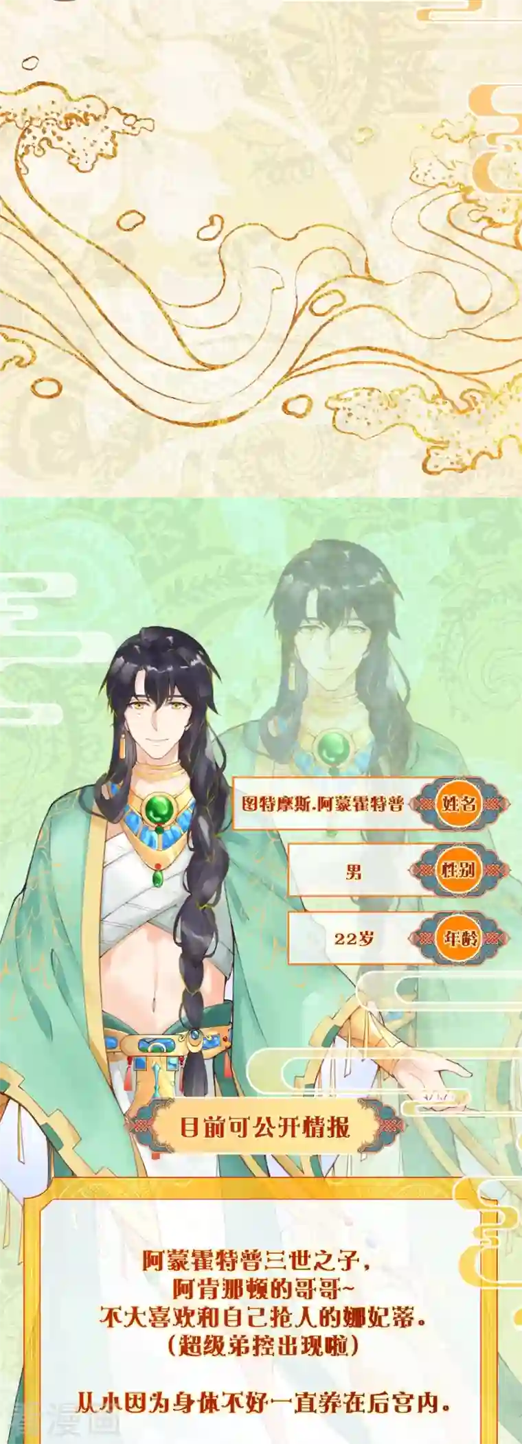 穿越埃及：成为王的新娘小小情报局第2期