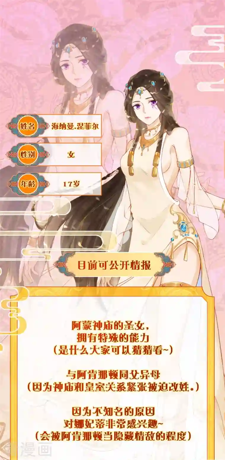 穿越埃及：成为王的新娘小小情报局第2期