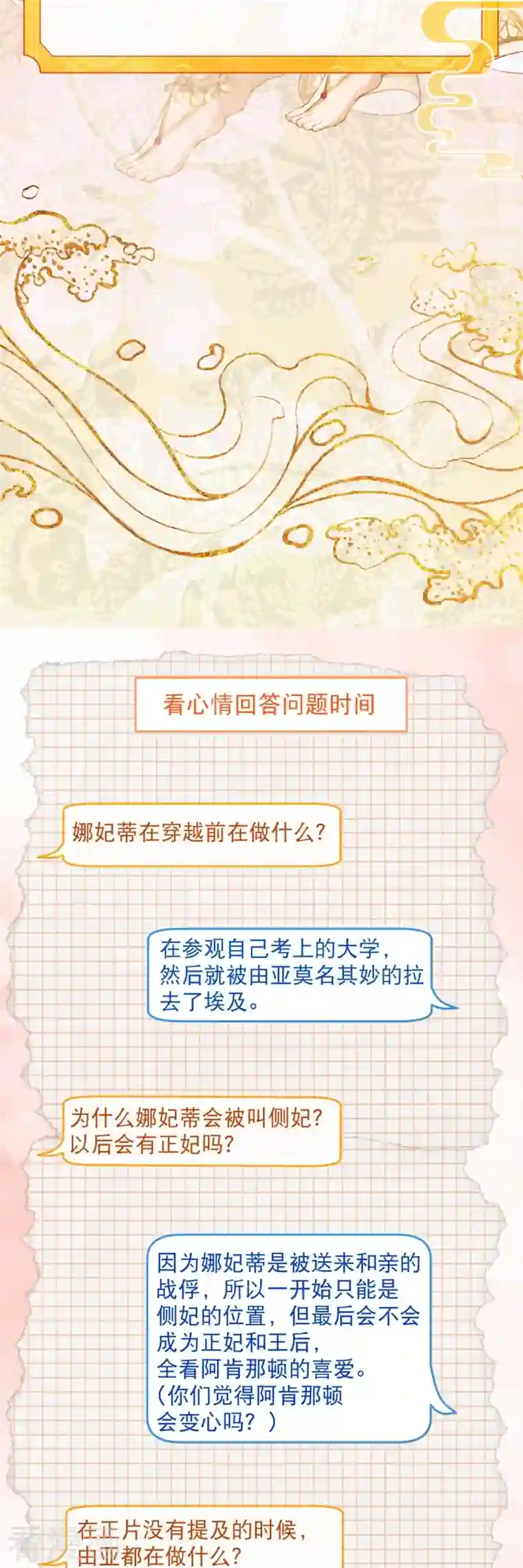 穿越埃及：成为王的新娘小小情报局第2期