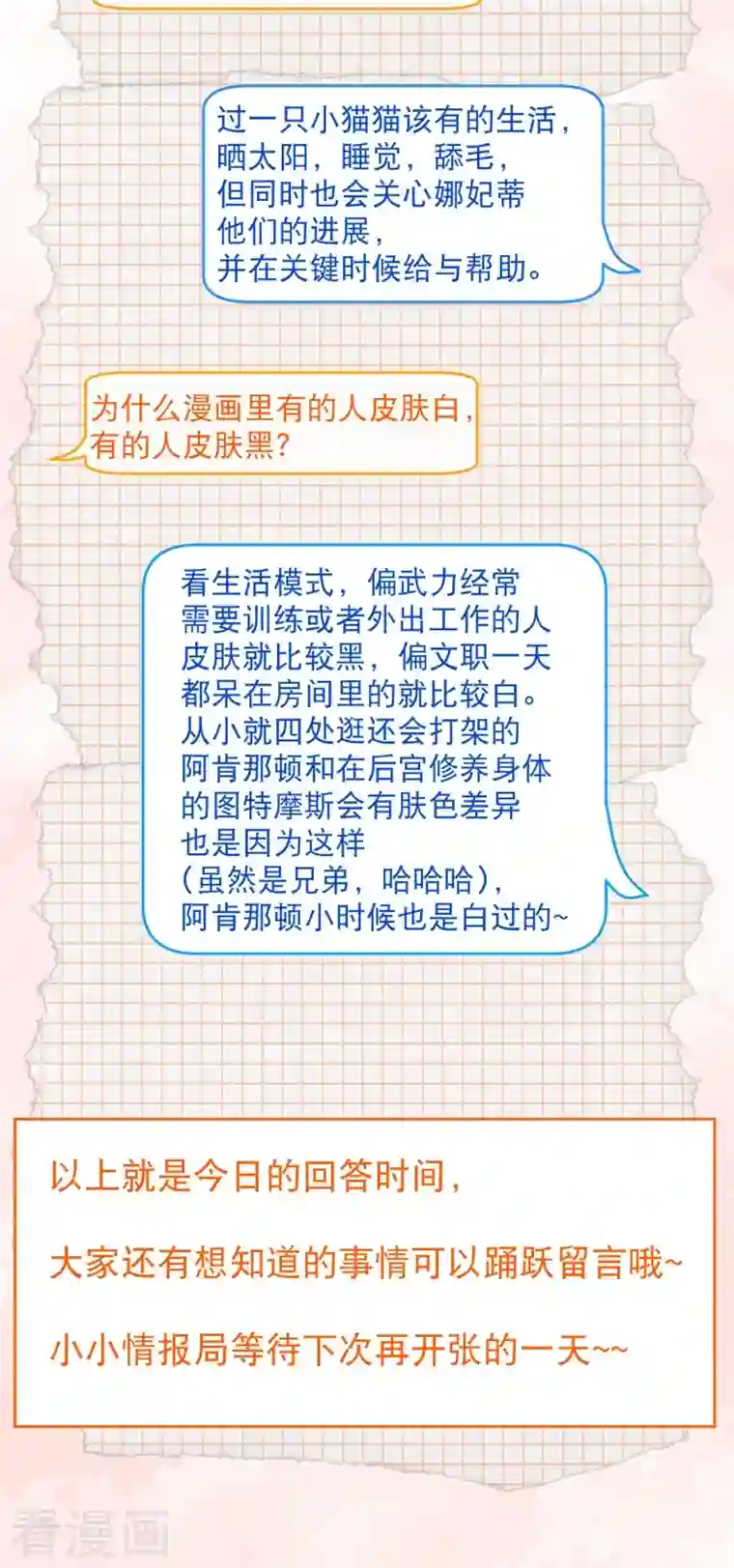 穿越埃及：成为王的新娘小小情报局第2期