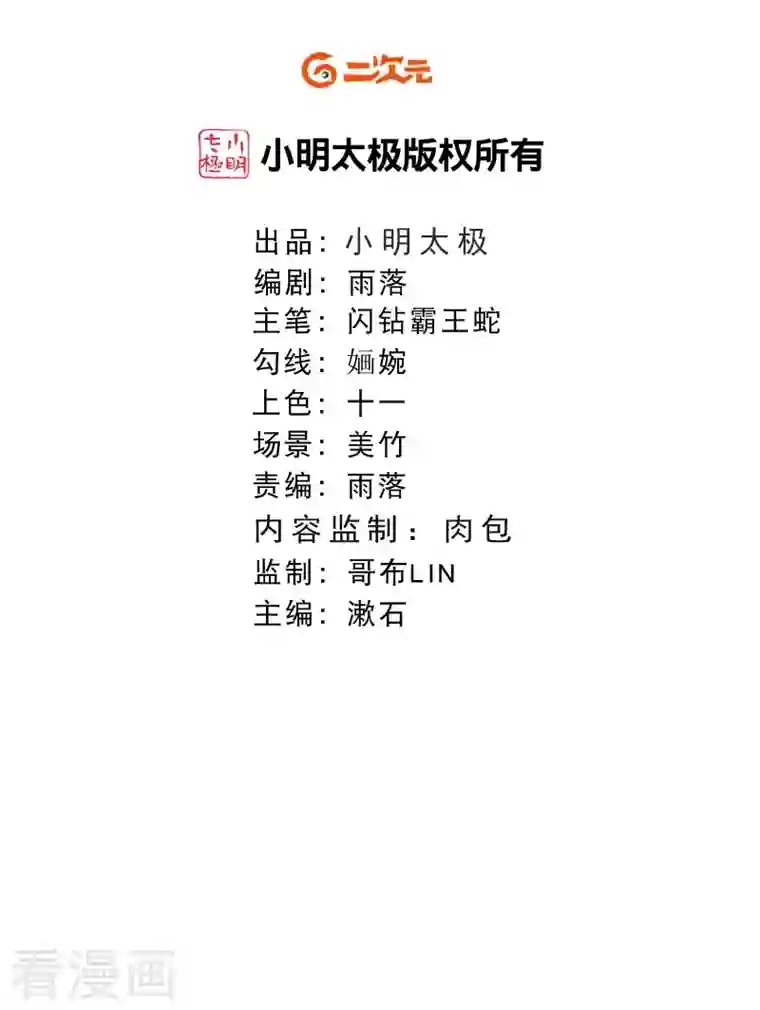 穿越埃及：成为王的新娘第27话 一切都是命运使然