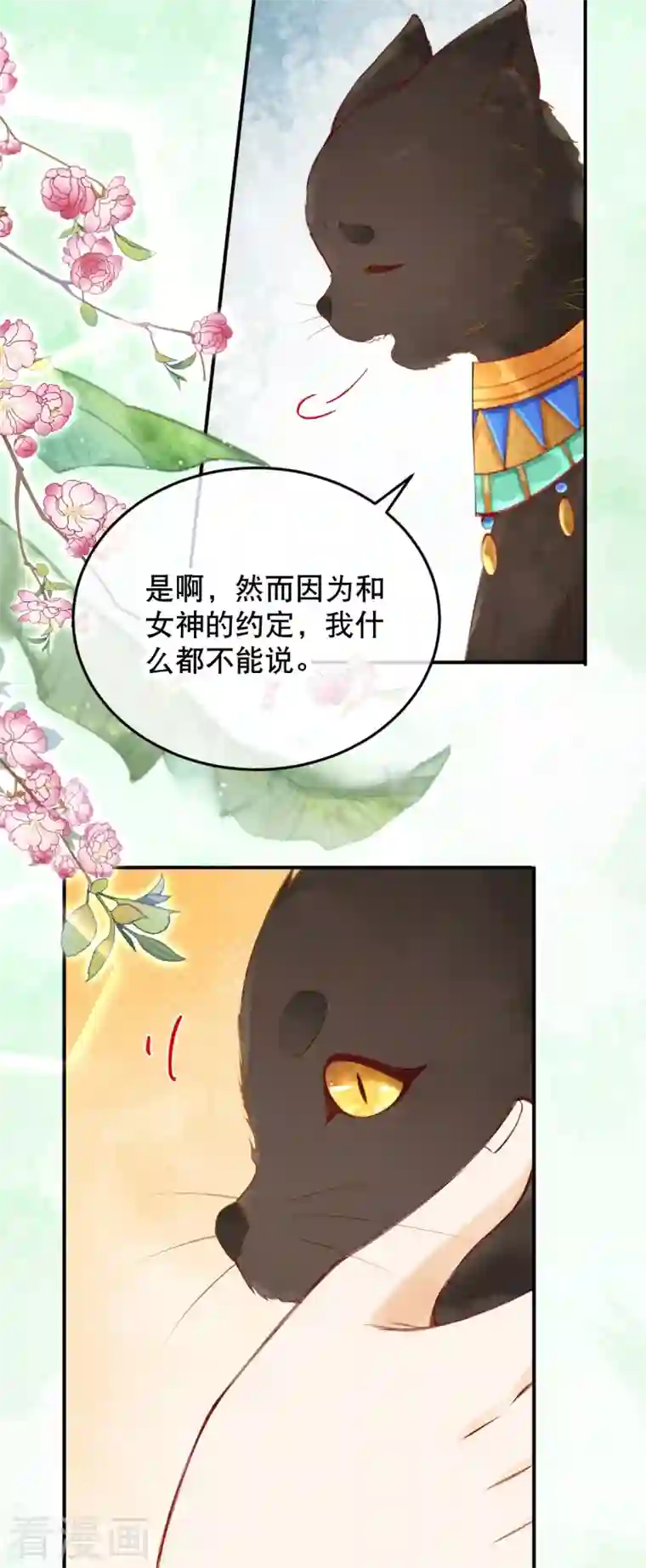 穿越埃及：成为王的新娘第27话 一切都是命运使然