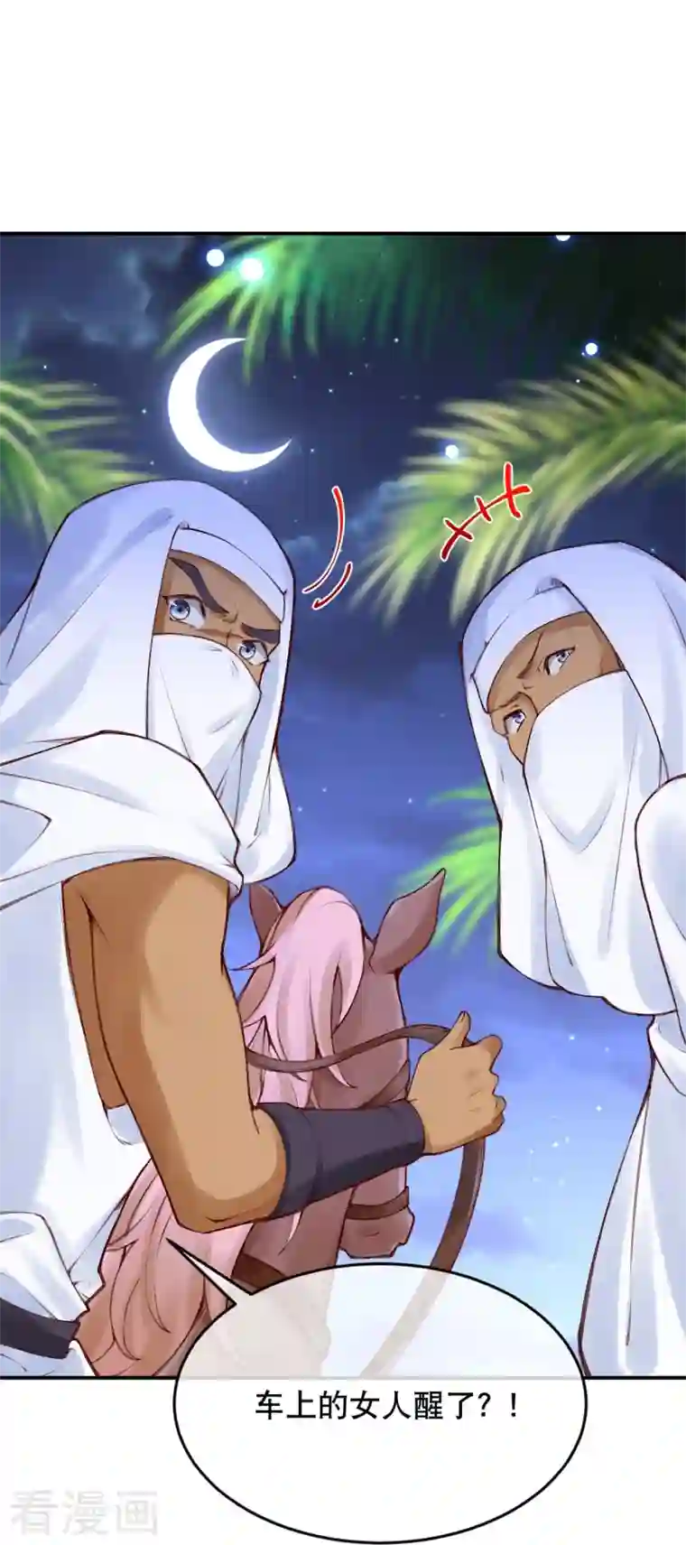 穿越埃及：成为王的新娘第28话 这位公主不简单