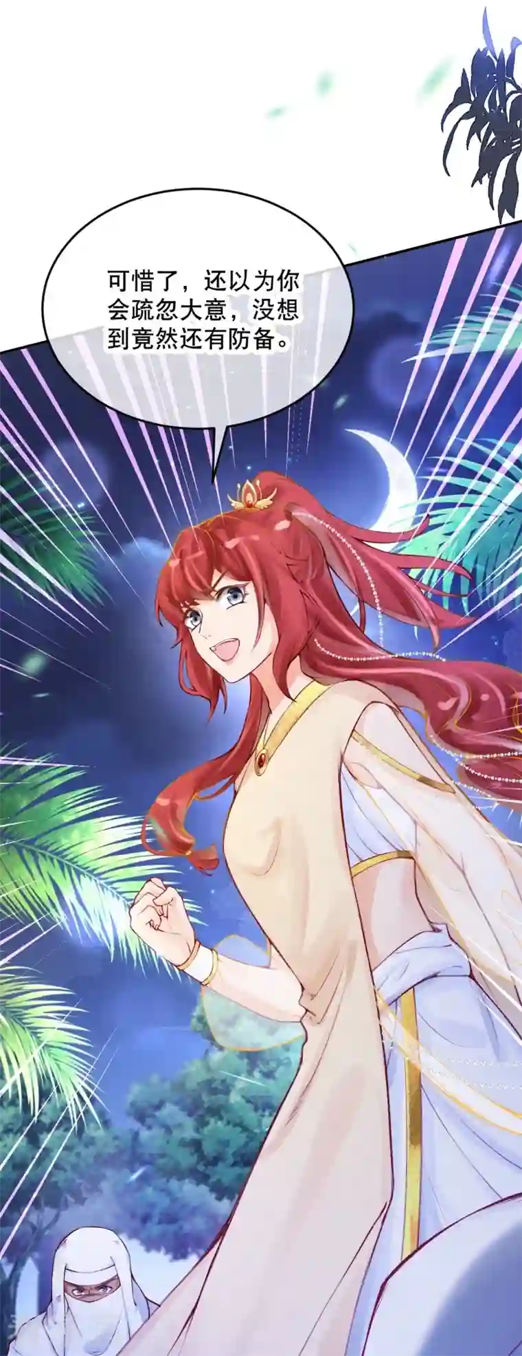 穿越埃及：成为王的新娘第28话 这位公主不简单