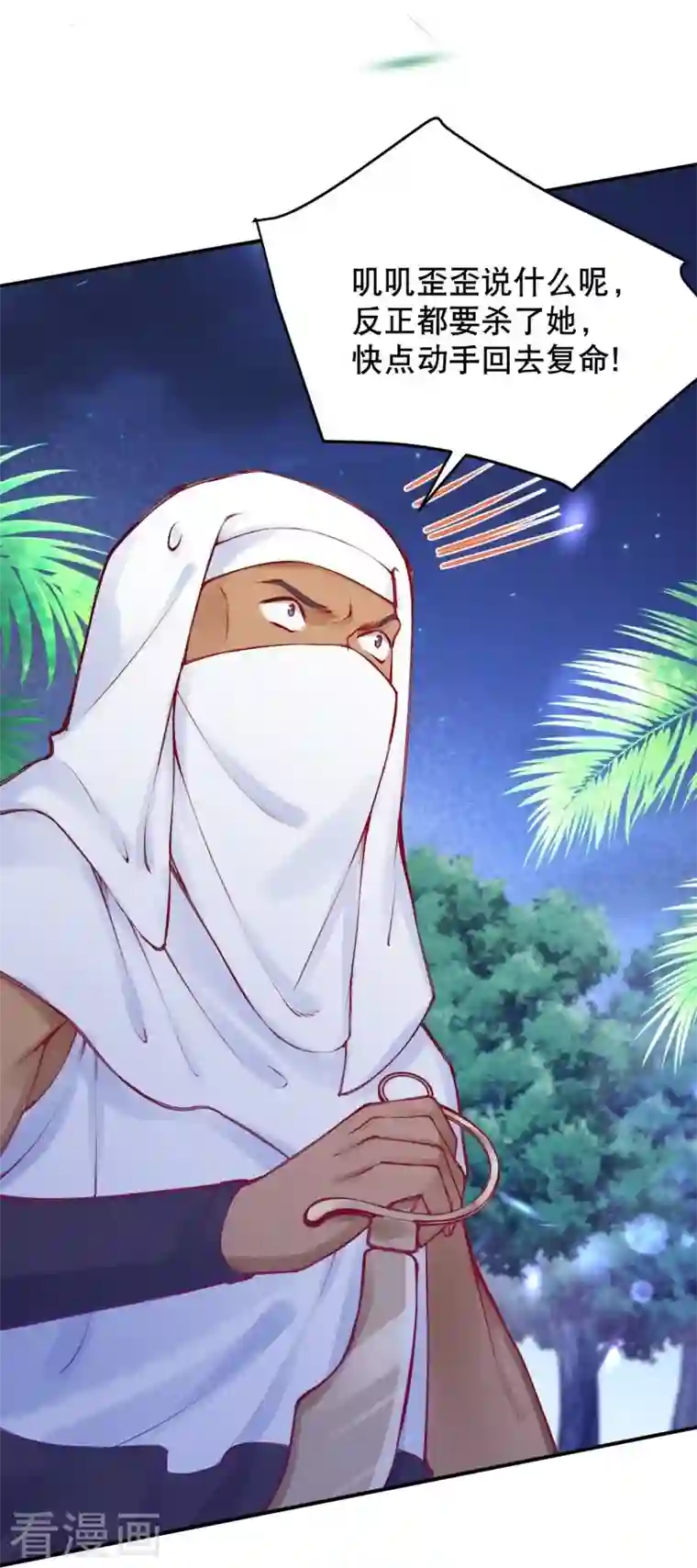 穿越埃及：成为王的新娘第28话 这位公主不简单