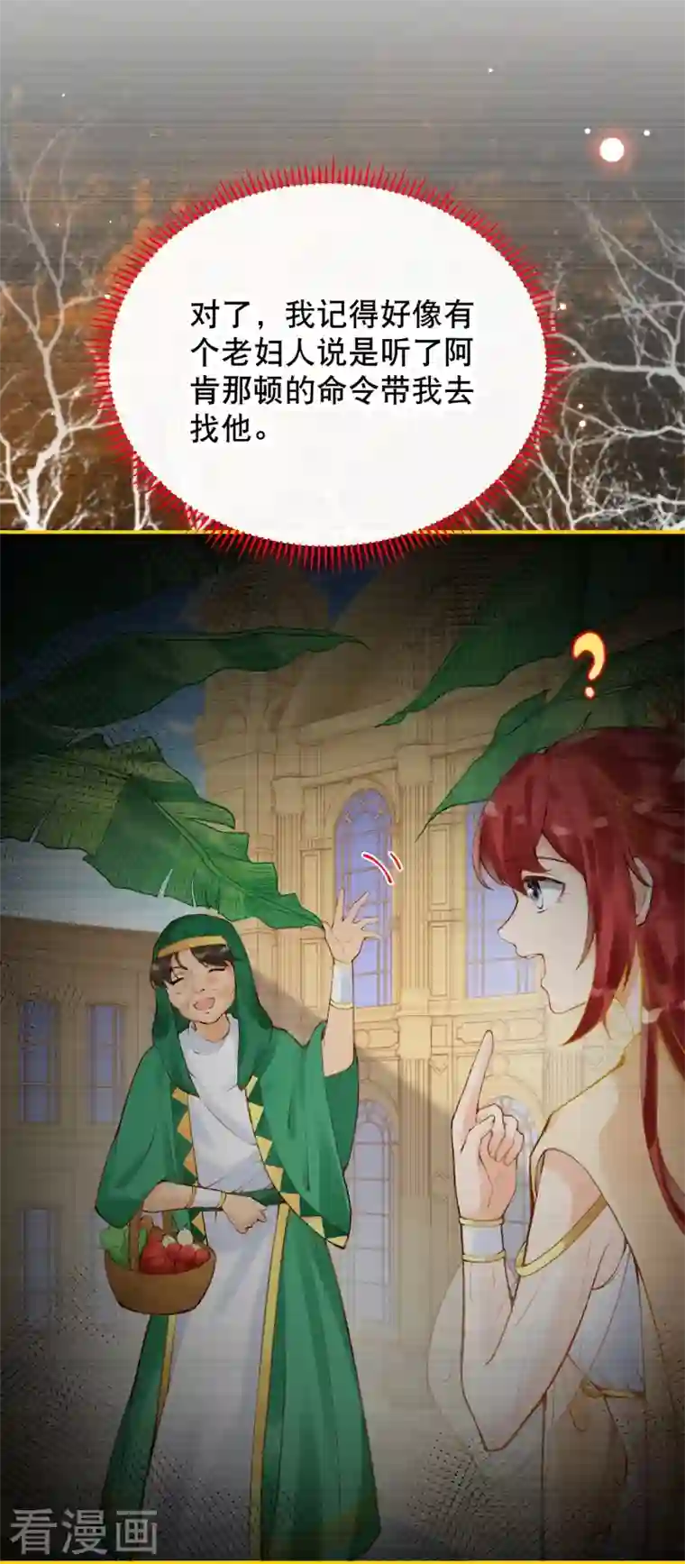 穿越埃及：成为王的新娘第28话 这位公主不简单