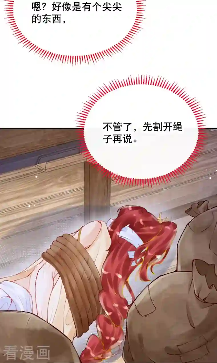 穿越埃及：成为王的新娘第28话 这位公主不简单