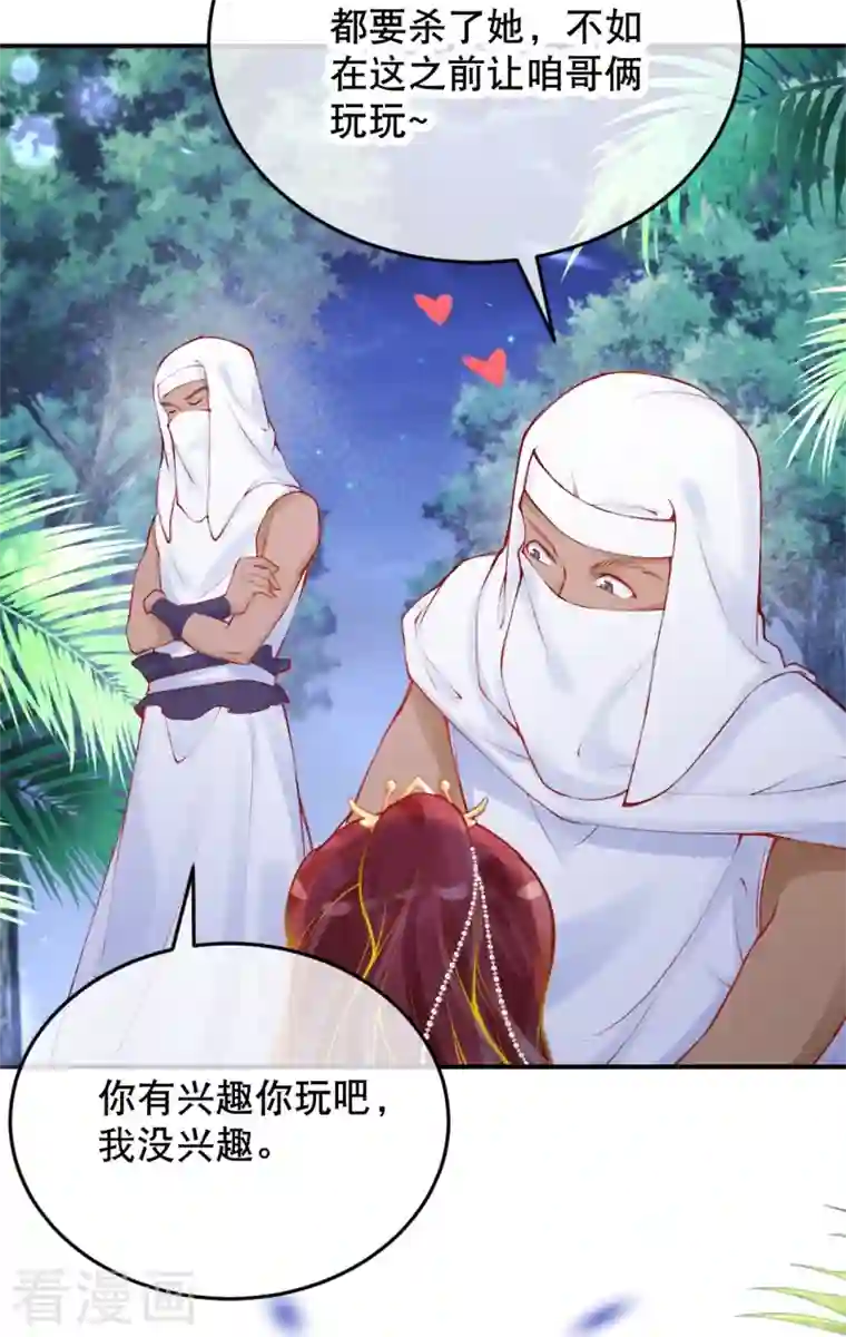 穿越埃及：成为王的新娘第29话 还是嫩了点~