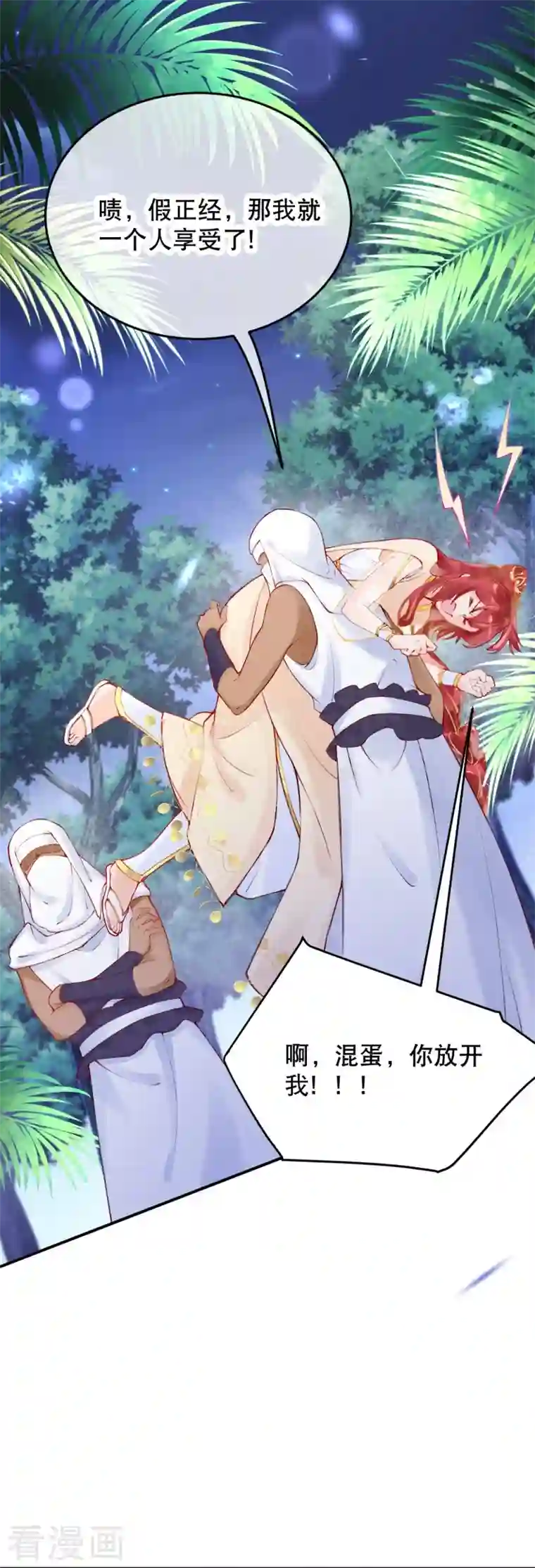 穿越埃及：成为王的新娘第29话 还是嫩了点~