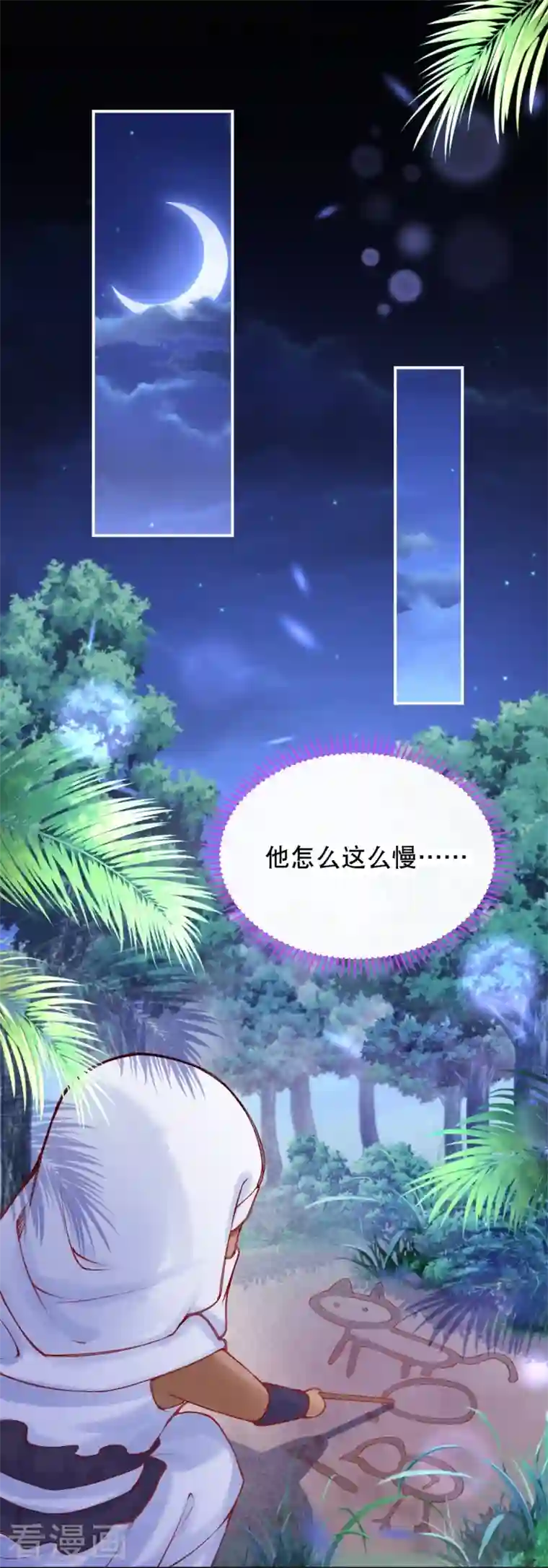 穿越埃及：成为王的新娘第29话 还是嫩了点~