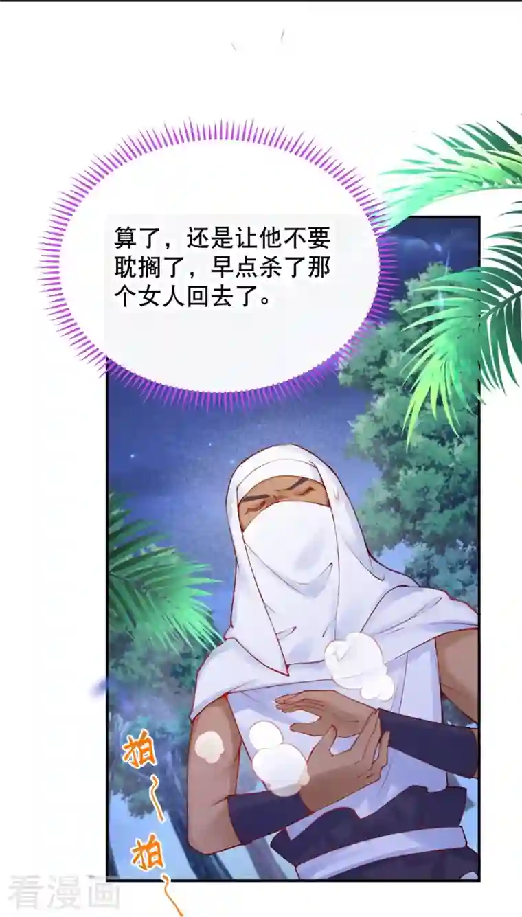 穿越埃及：成为王的新娘第29话 还是嫩了点~