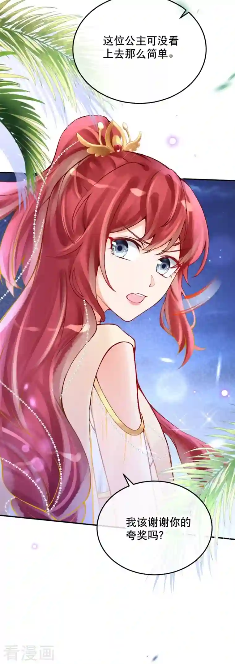 穿越埃及：成为王的新娘第29话 还是嫩了点~