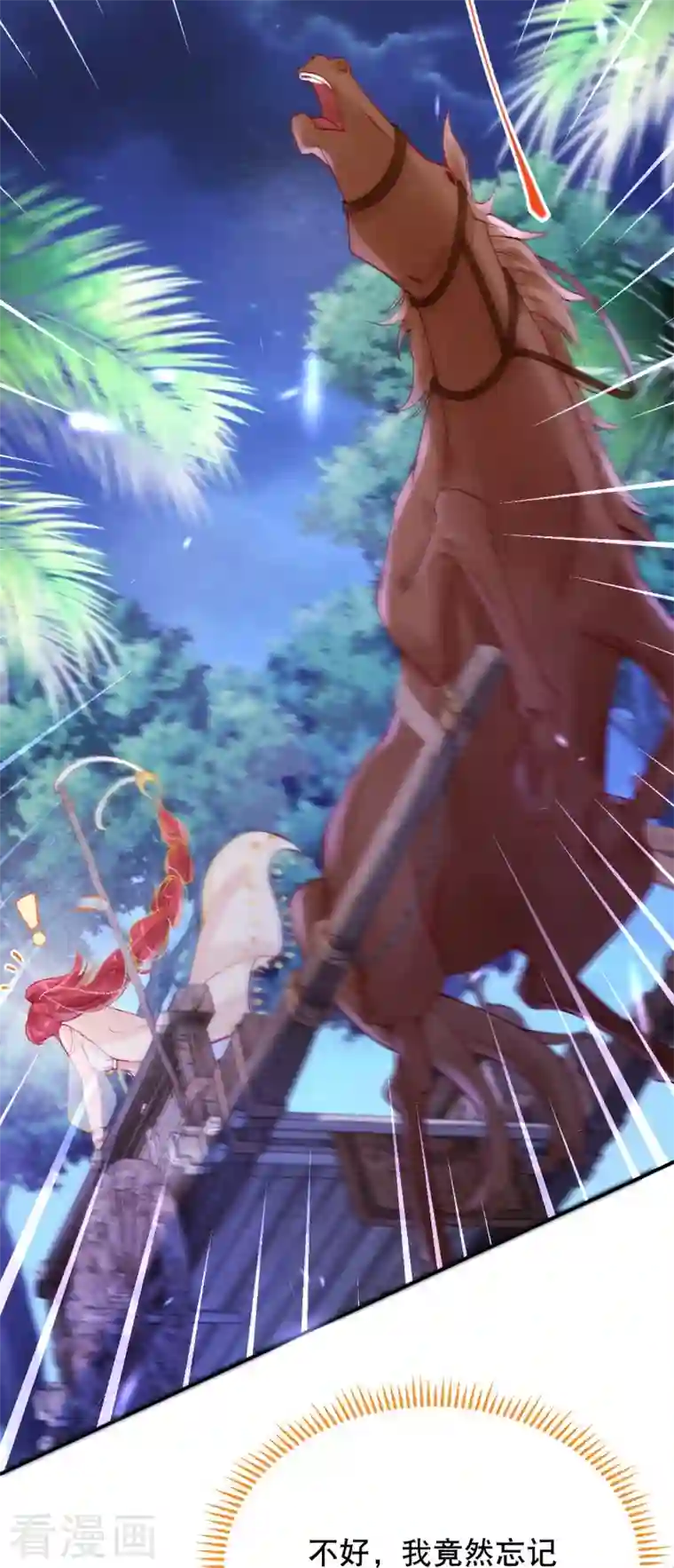 穿越埃及：成为王的新娘第29话 还是嫩了点~