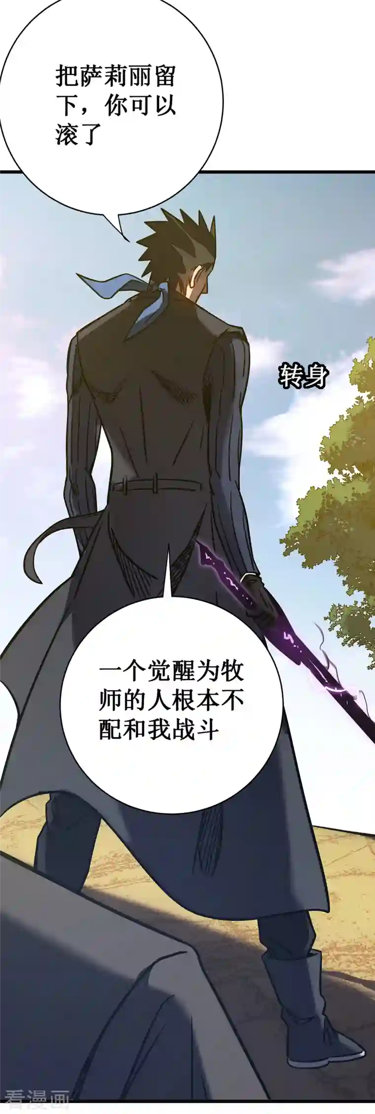 我在异界的弑神之路第11话 瞧不起牧师啊？