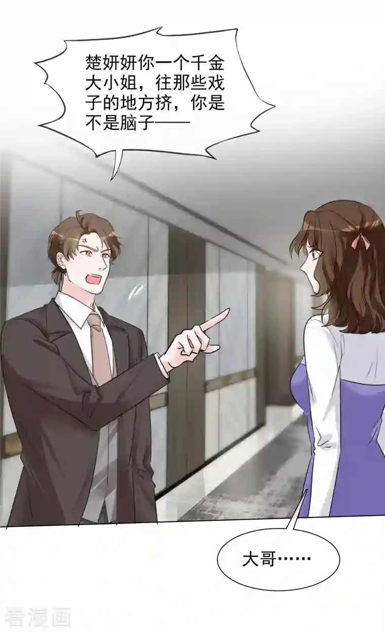 重生后靠脸混娱乐圈第132-133话 楚家大小姐