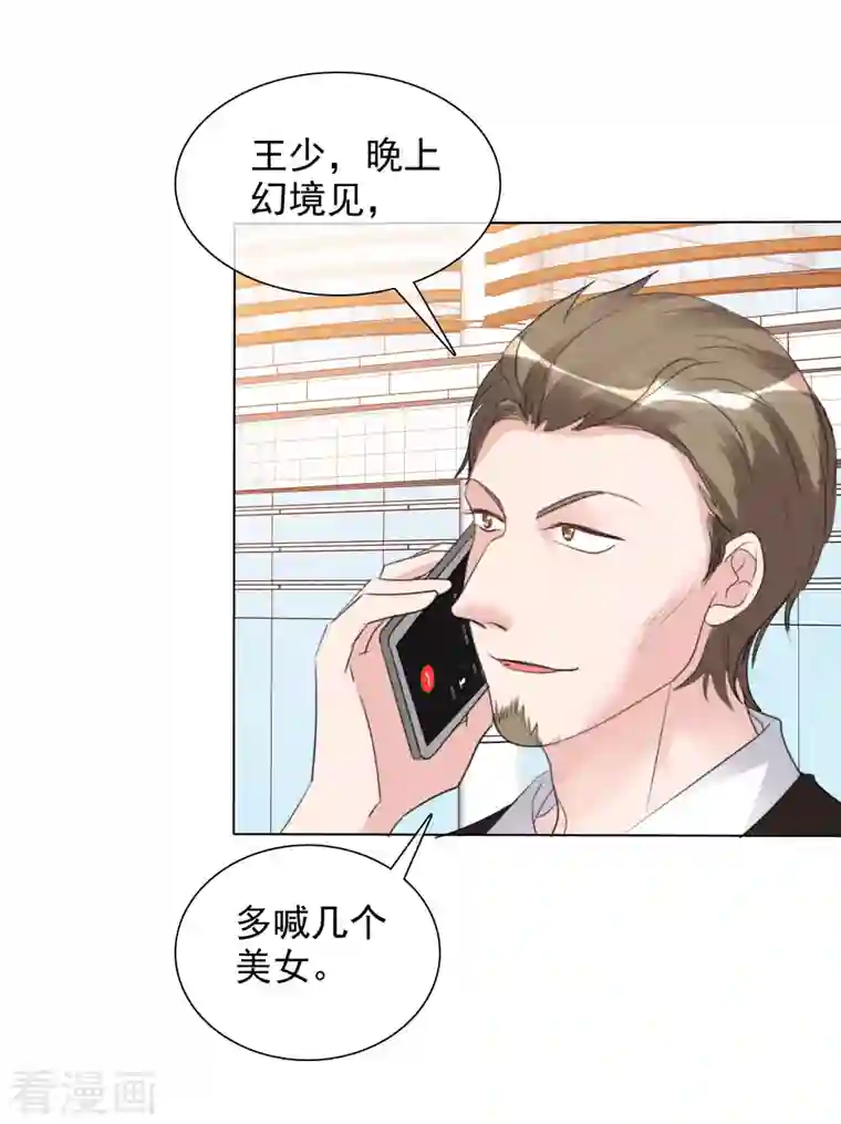 重生后靠脸混娱乐圈第132-133话 楚家大小姐