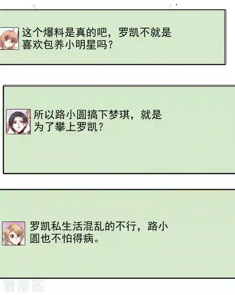 重生后靠脸混娱乐圈第132-133话 楚家大小姐