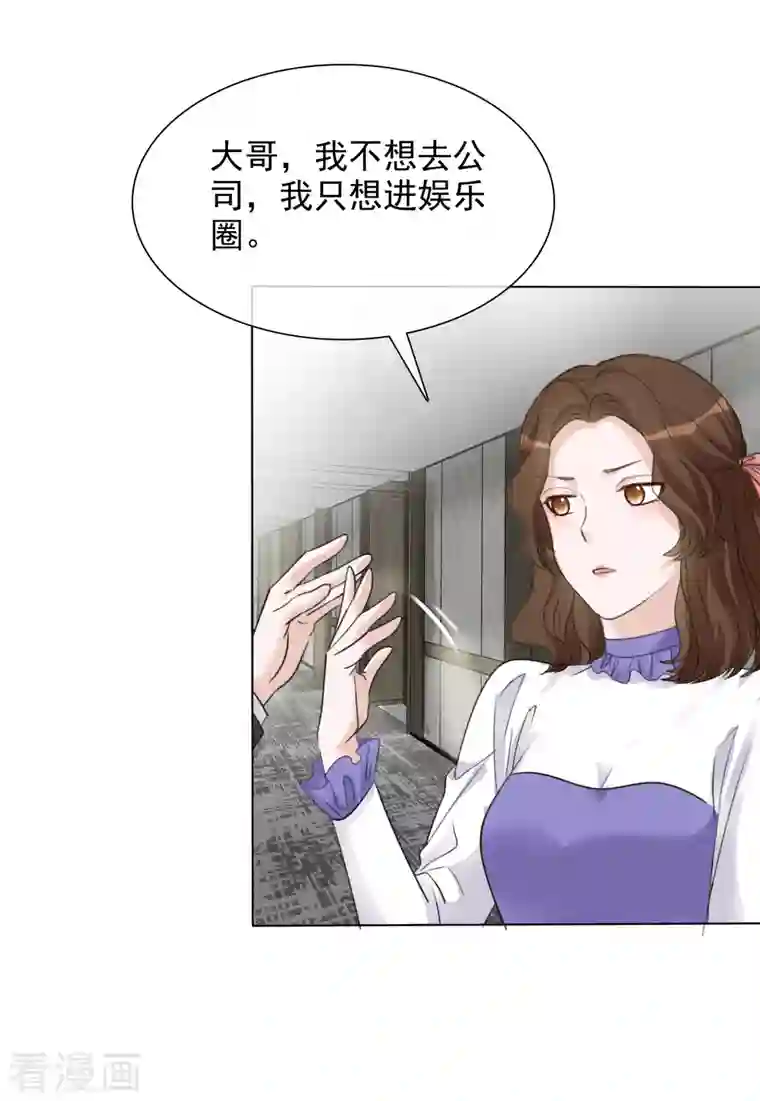 重生后靠脸混娱乐圈第132-133话 楚家大小姐