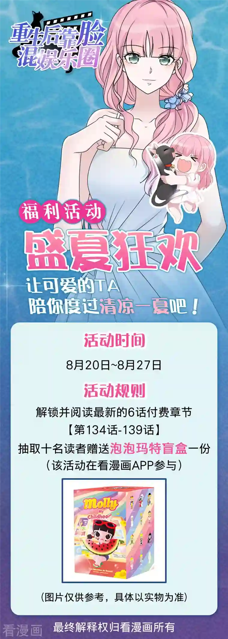 重生后靠脸混娱乐圈活动章节